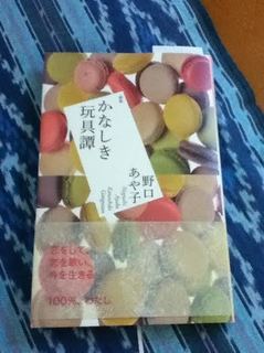 かなしき玩具譚.jpg